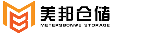 联系我们-漳州美邦仓储有限公司